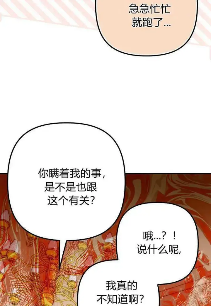 《死的是我, 勇士却疯了》第23话图38