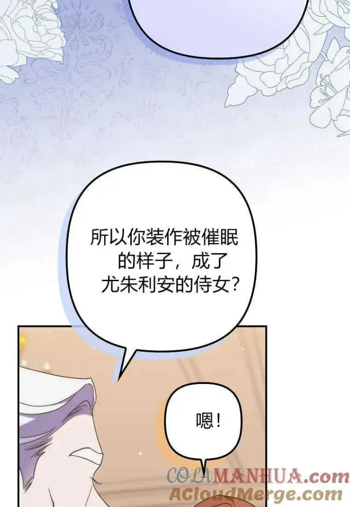 《死的是我, 勇士却疯了》第23话图4