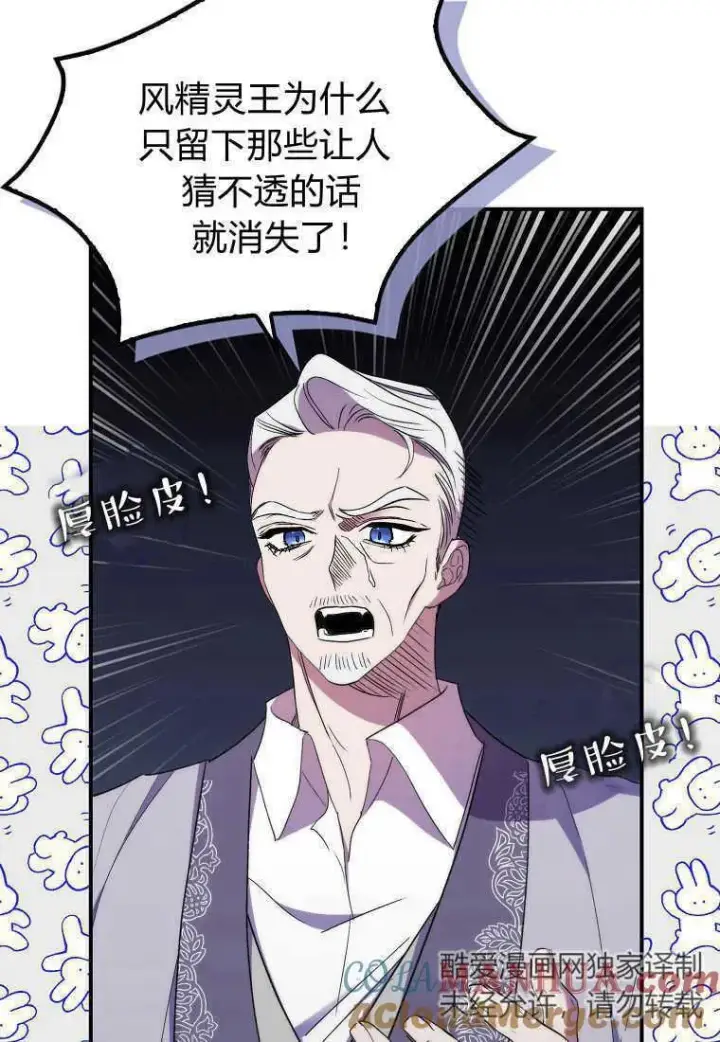 《死的是我, 勇士却疯了》第23话图40