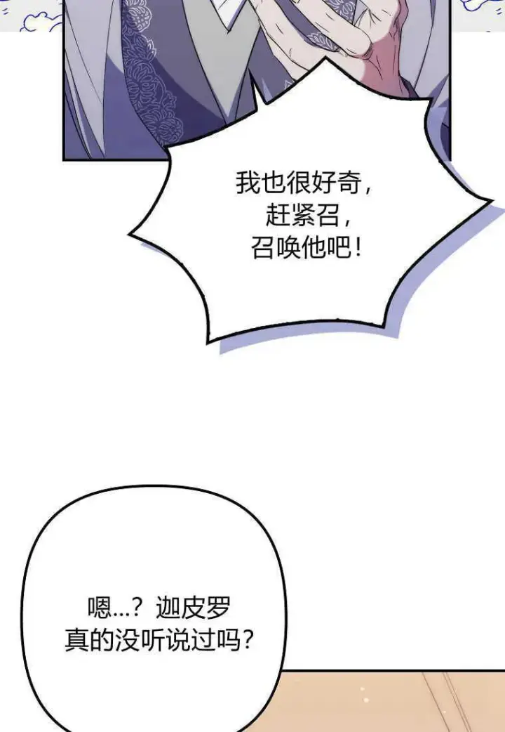 《死的是我, 勇士却疯了》第23话图41