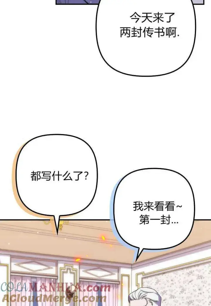 《死的是我, 勇士却疯了》第23话图46