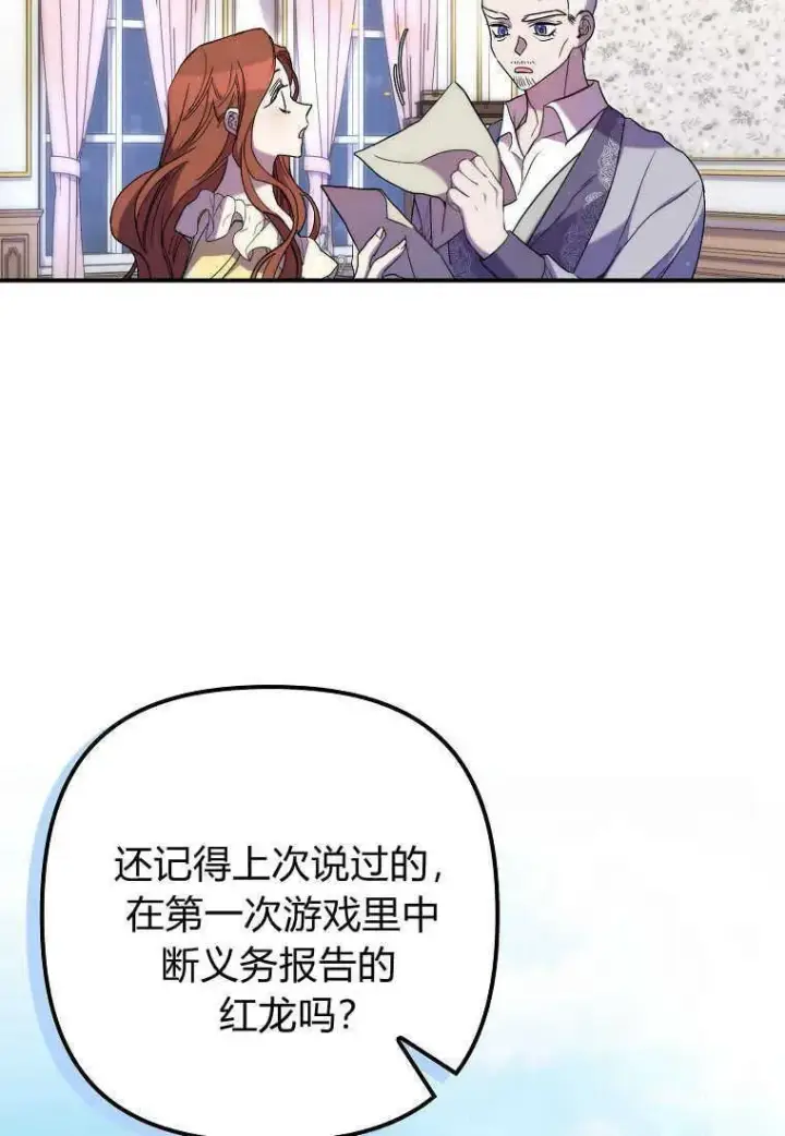 《死的是我, 勇士却疯了》第23话图47