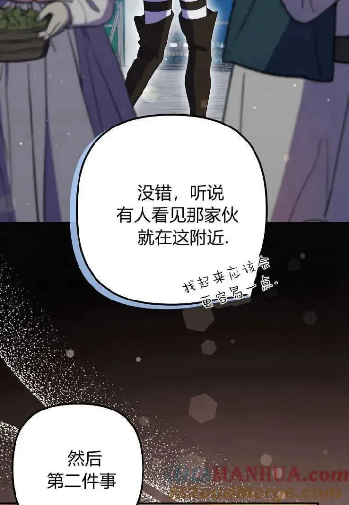 《死的是我, 勇士却疯了》第23话图49