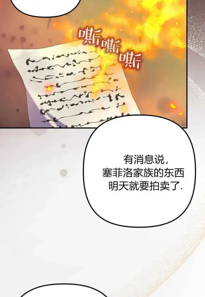 《死的是我, 勇士却疯了》第23话图50