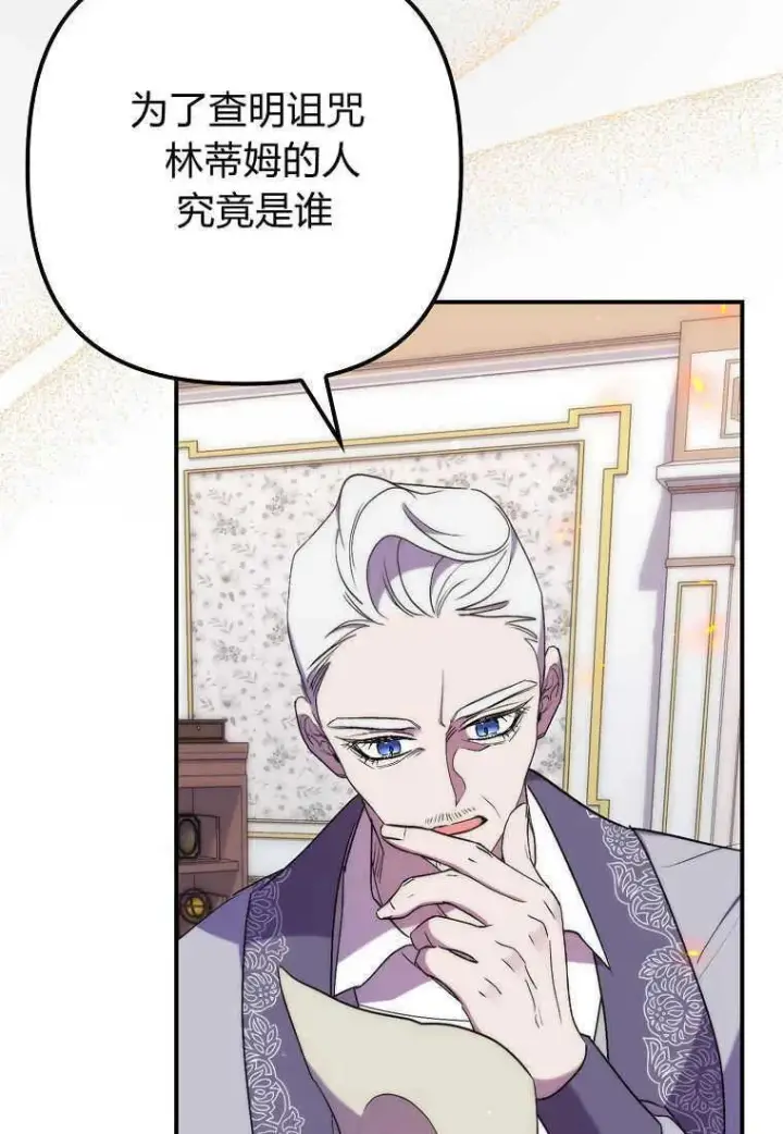 《死的是我, 勇士却疯了》第23话图51