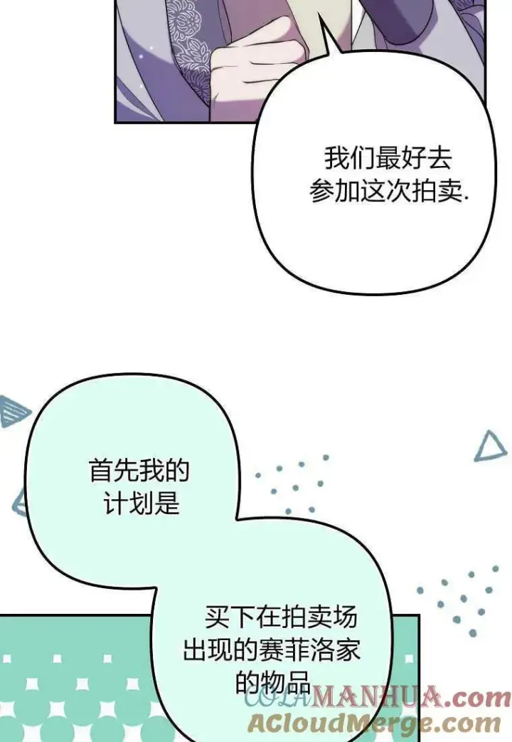 《死的是我, 勇士却疯了》第23话图52