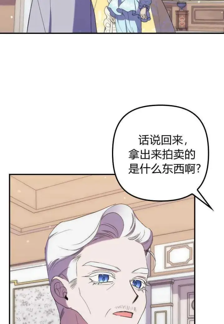 《死的是我, 勇士却疯了》第23话图56