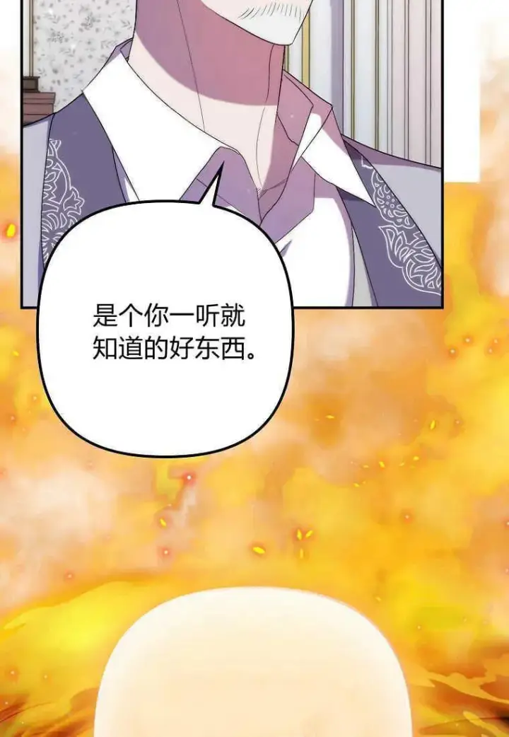 《死的是我, 勇士却疯了》第23话图57