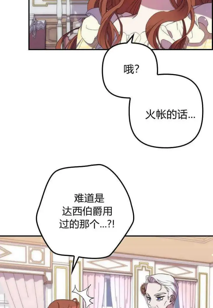 《死的是我, 勇士却疯了》第23话图60
