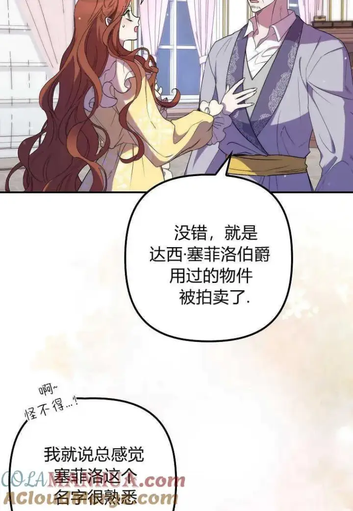 《死的是我, 勇士却疯了》第23话图61