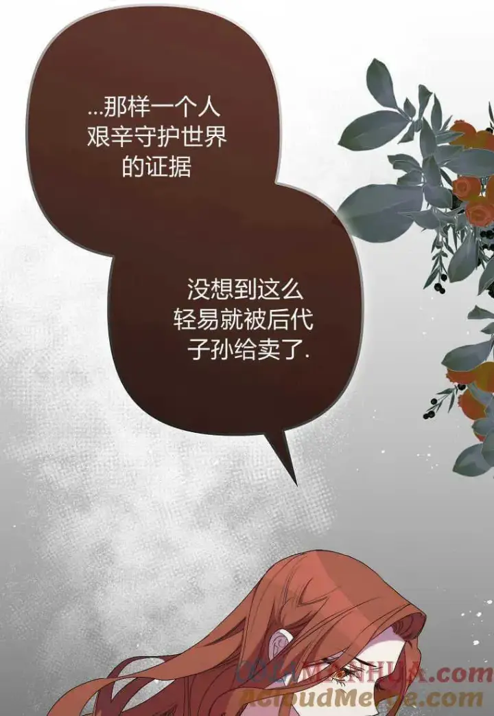 《死的是我, 勇士却疯了》第23话图67