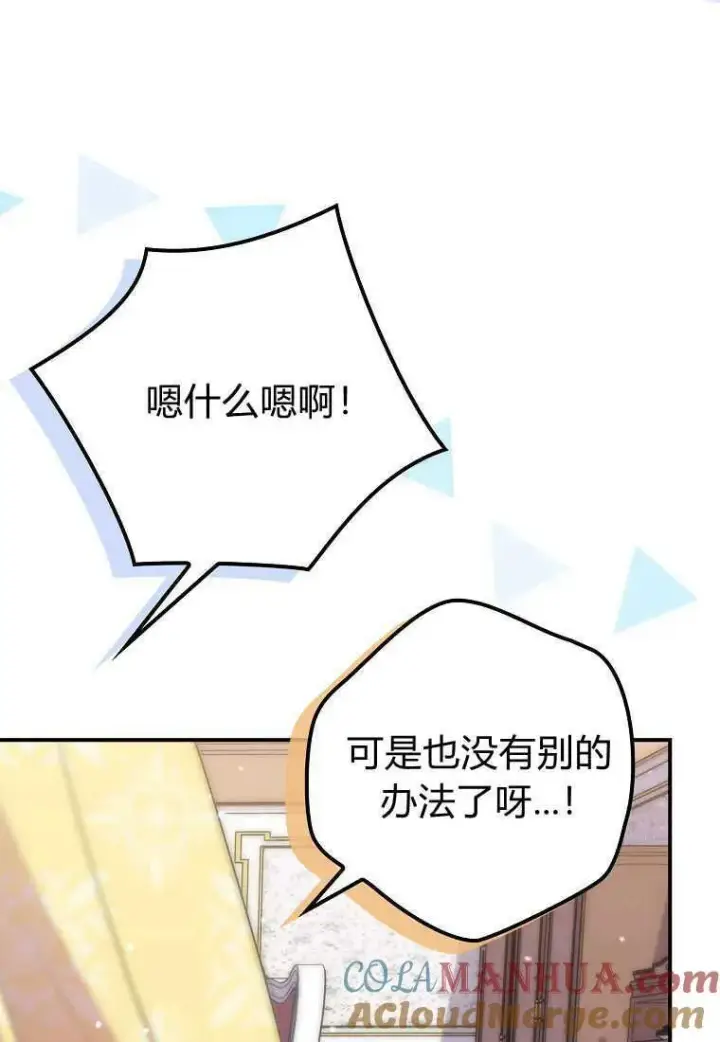 《死的是我, 勇士却疯了》第23话图7