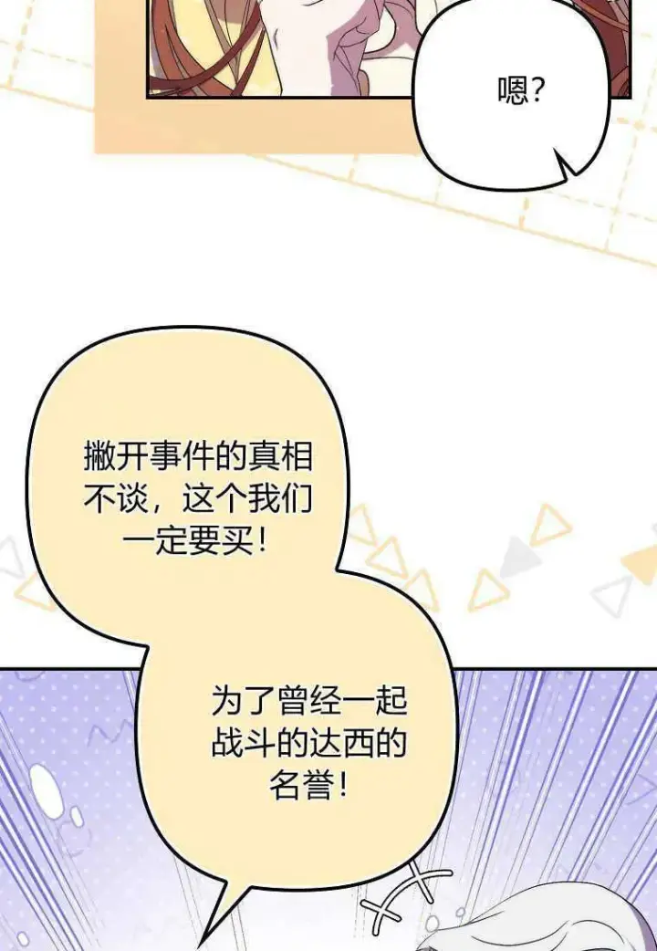 《死的是我, 勇士却疯了》第23话图71