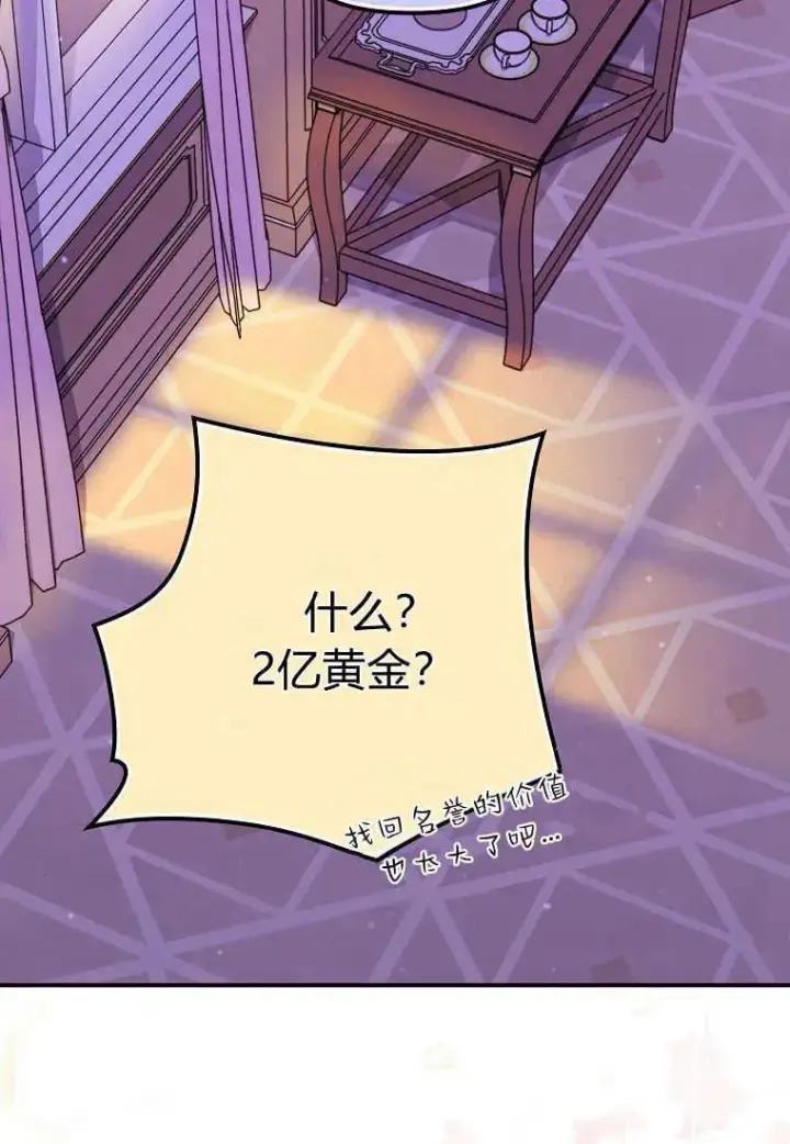 《死的是我, 勇士却疯了》第23话图74