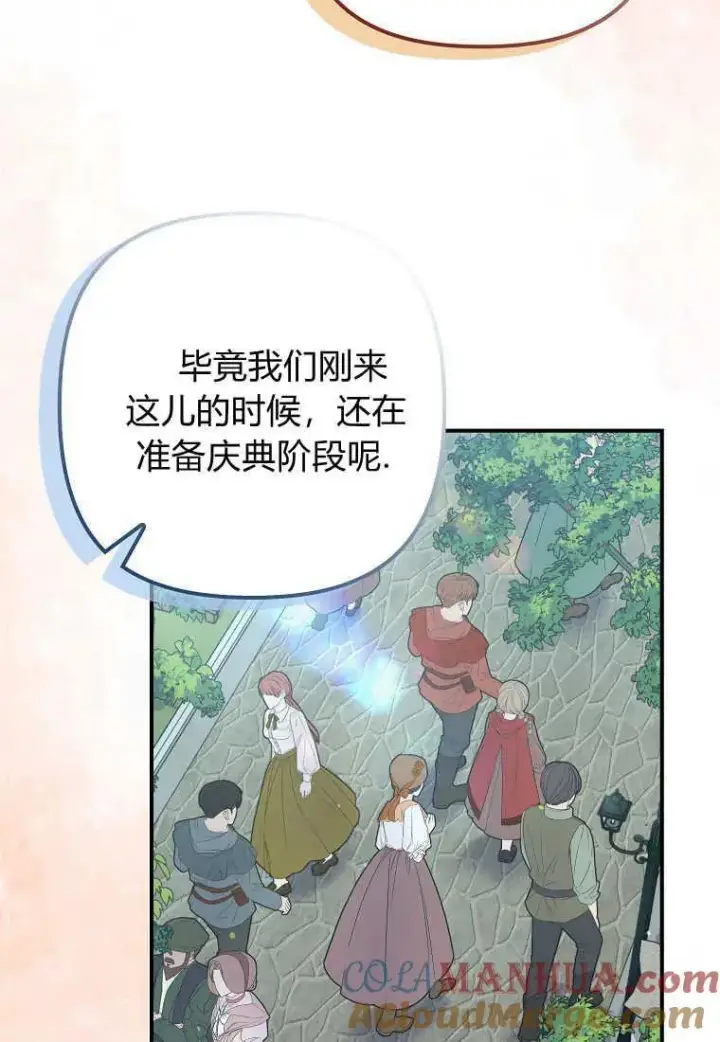 《死的是我, 勇士却疯了》第23话图79