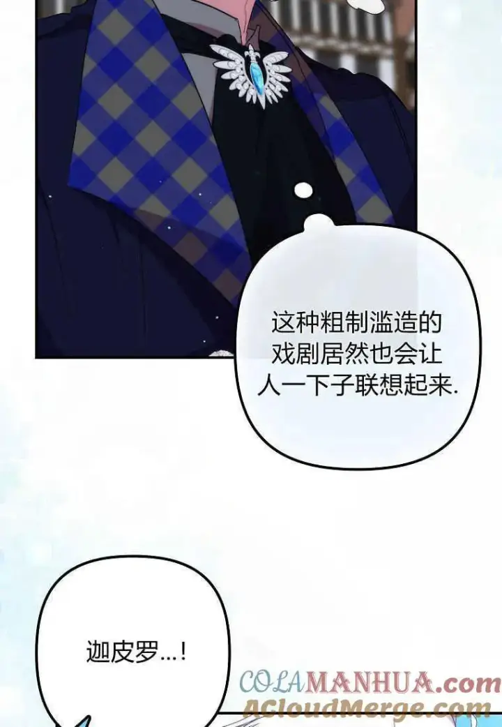 《死的是我, 勇士却疯了》第23话图91