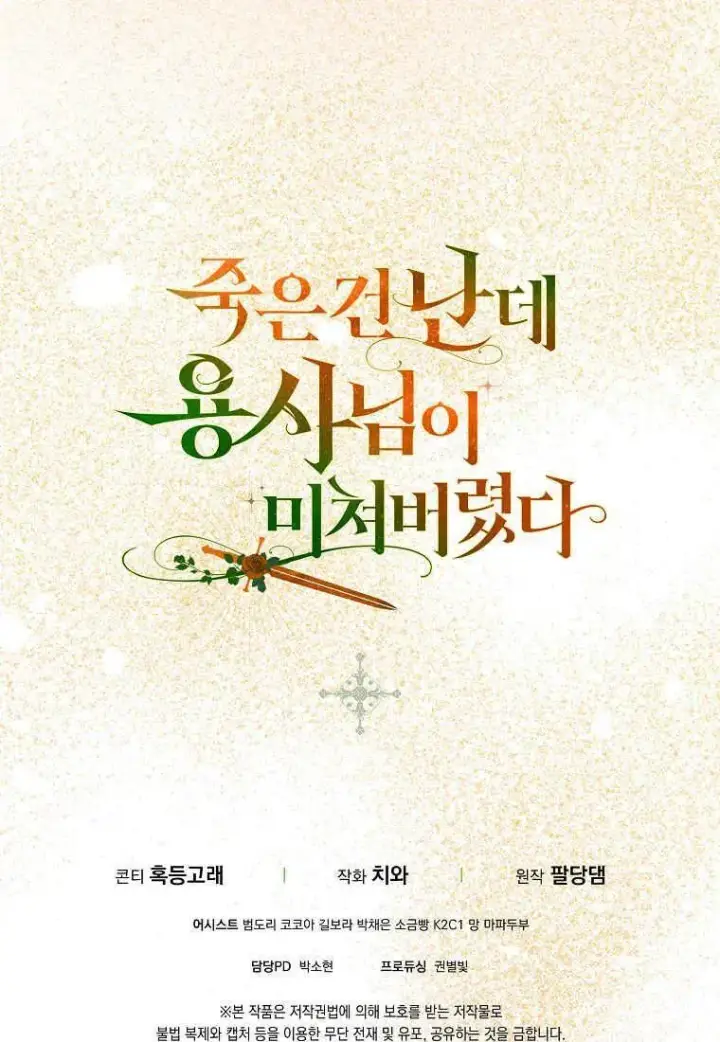 《死的是我, 勇士却疯了》第23话图96