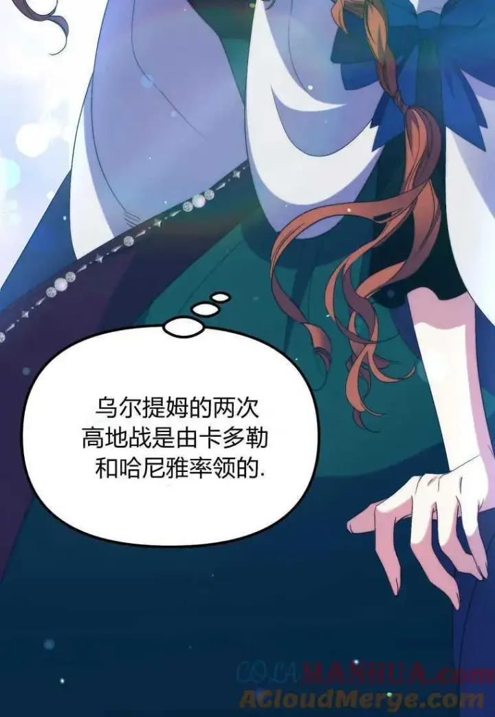 《死的是我, 勇士却疯了》第24话图13