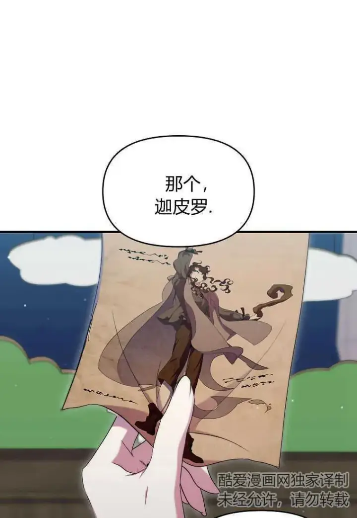 《死的是我, 勇士却疯了》第24话图2