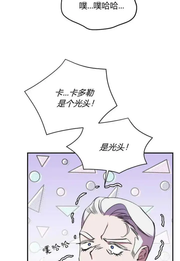 《死的是我, 勇士却疯了》第24话图21