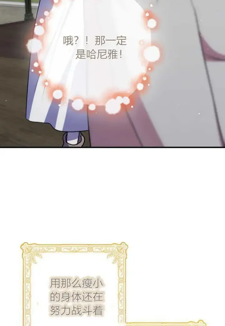 《死的是我, 勇士却疯了》第24话图27