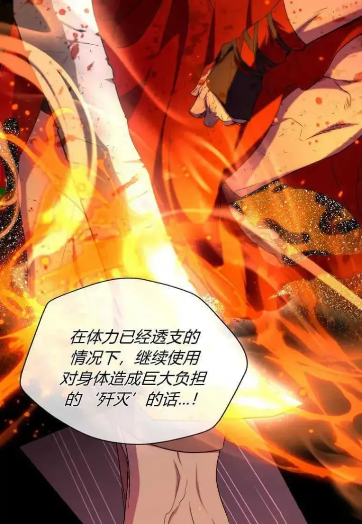 《死的是我, 勇士却疯了》第24话图32