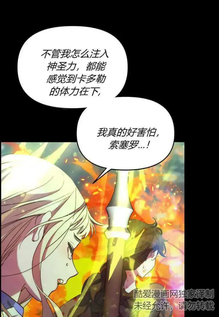 《死的是我, 勇士却疯了》第24话图35