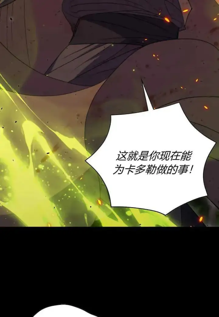 《死的是我, 勇士却疯了》第24话图38