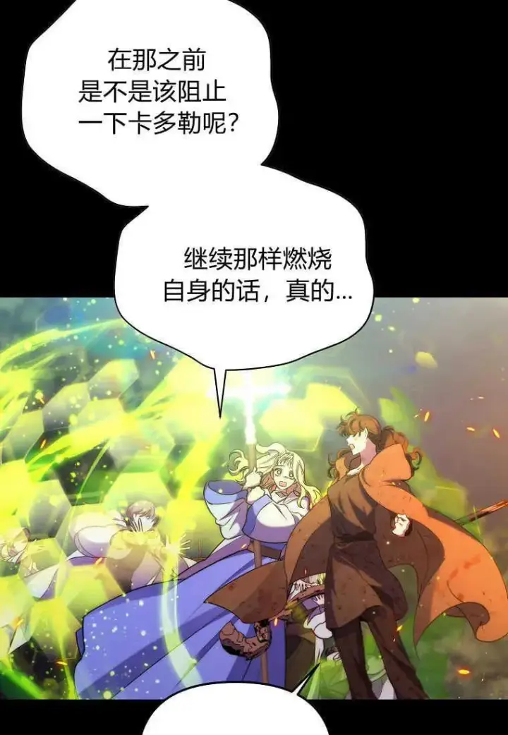 《死的是我, 勇士却疯了》第24话图39