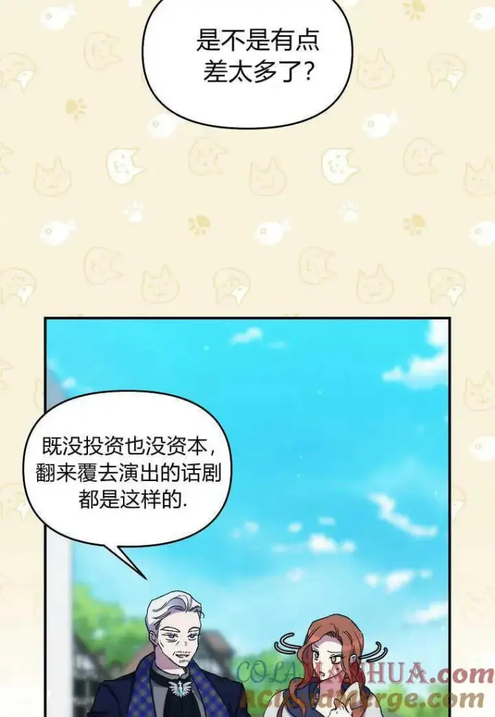 《死的是我, 勇士却疯了》第24话图4