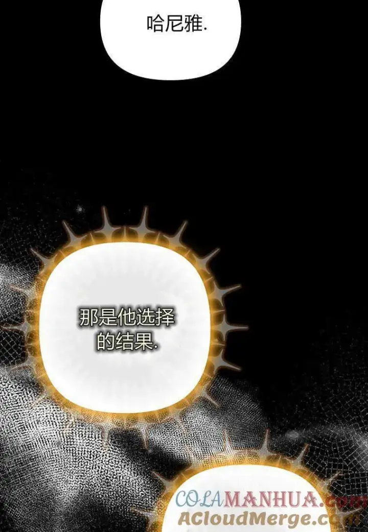 《死的是我, 勇士却疯了》第24话图40