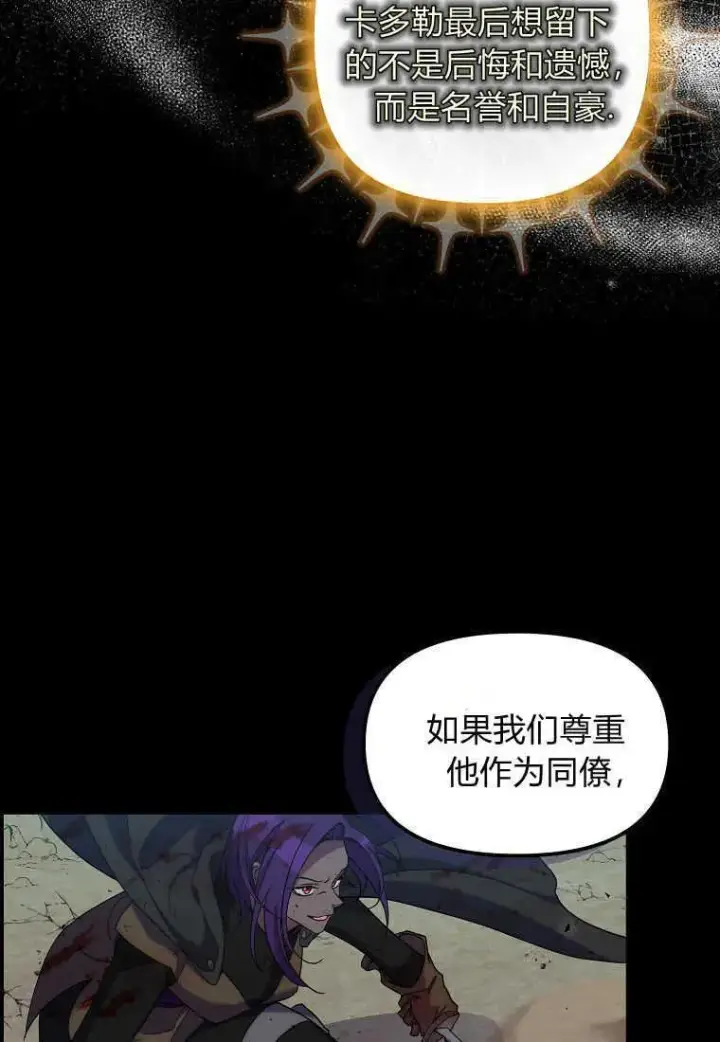 《死的是我, 勇士却疯了》第24话图41