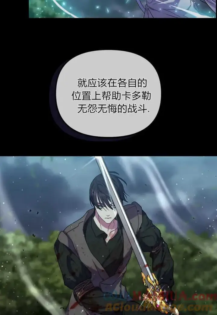 《死的是我, 勇士却疯了》第24话图43