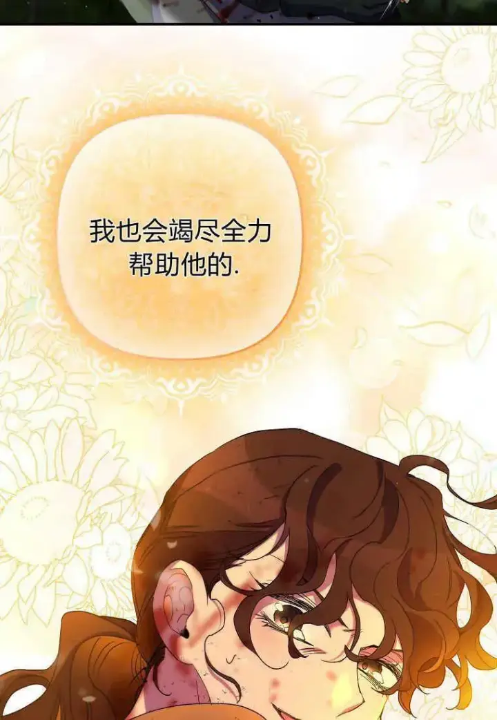 《死的是我, 勇士却疯了》第24话图44