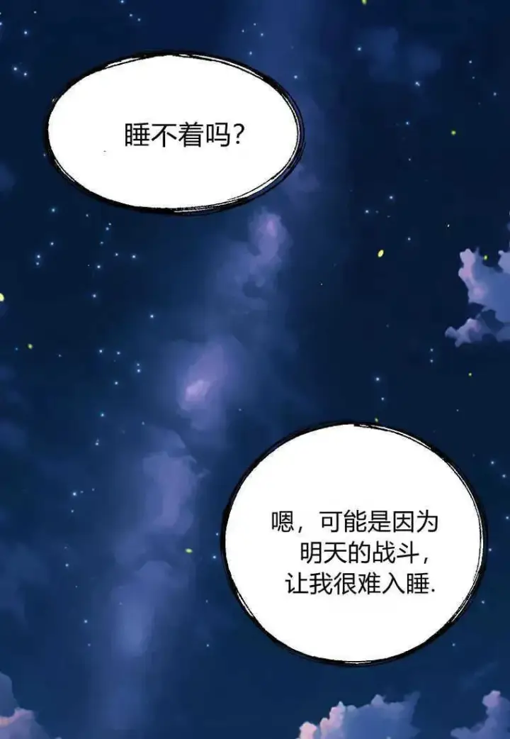 《死的是我, 勇士却疯了》第24话图50