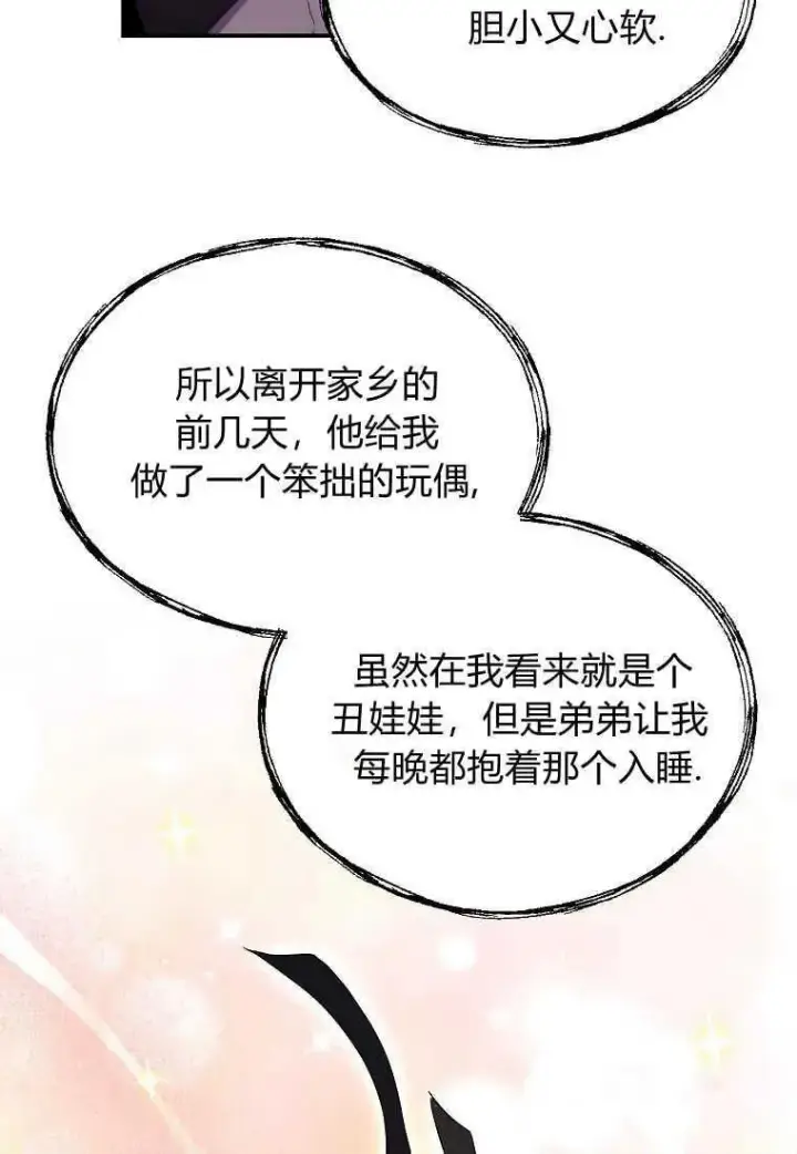 《死的是我, 勇士却疯了》第24话图53