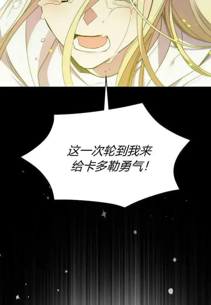 《死的是我, 勇士却疯了》第24话图63