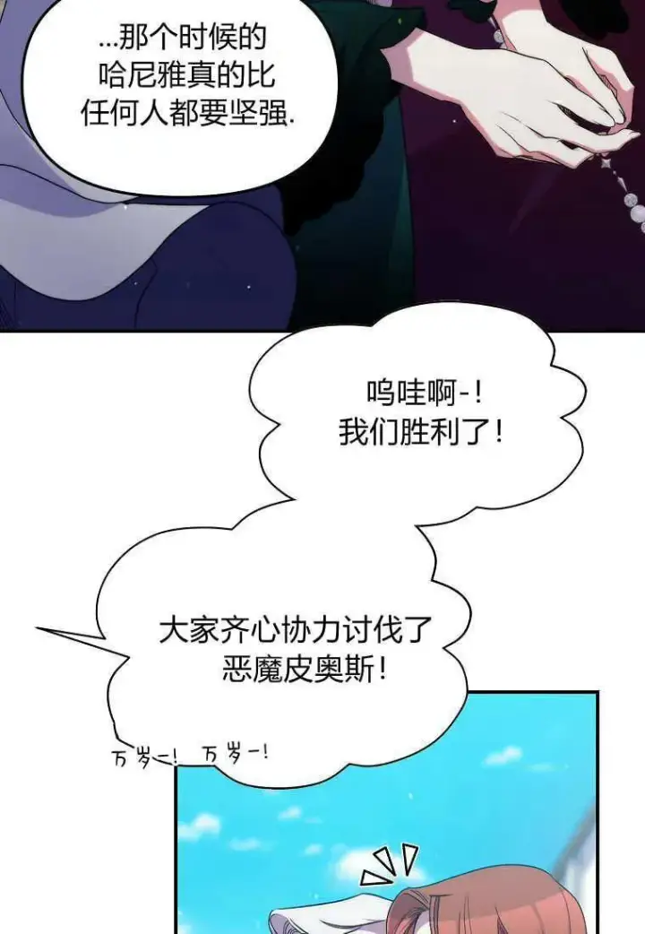 《死的是我, 勇士却疯了》第24话图66