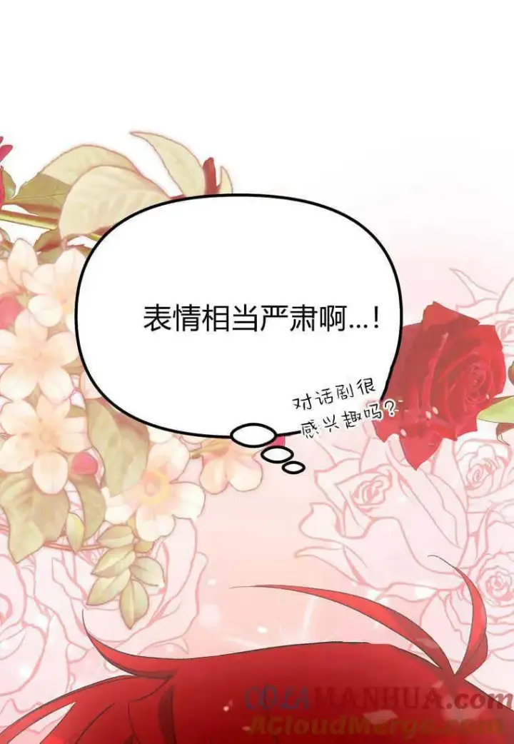 《死的是我, 勇士却疯了》第24话图7