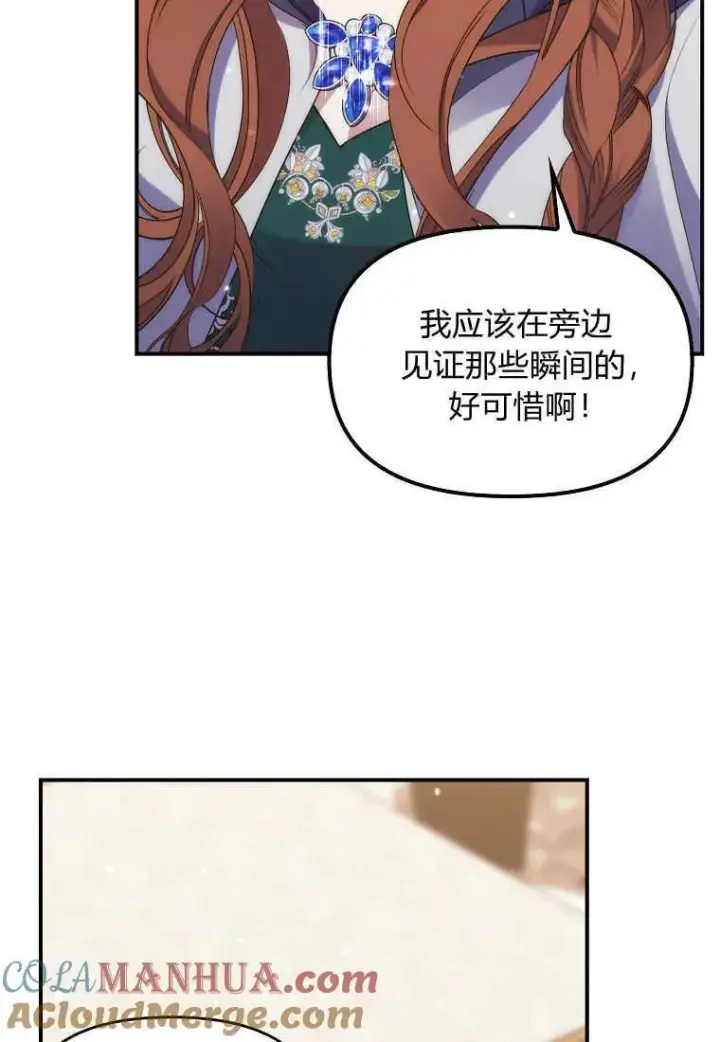 《死的是我, 勇士却疯了》第24话图76
