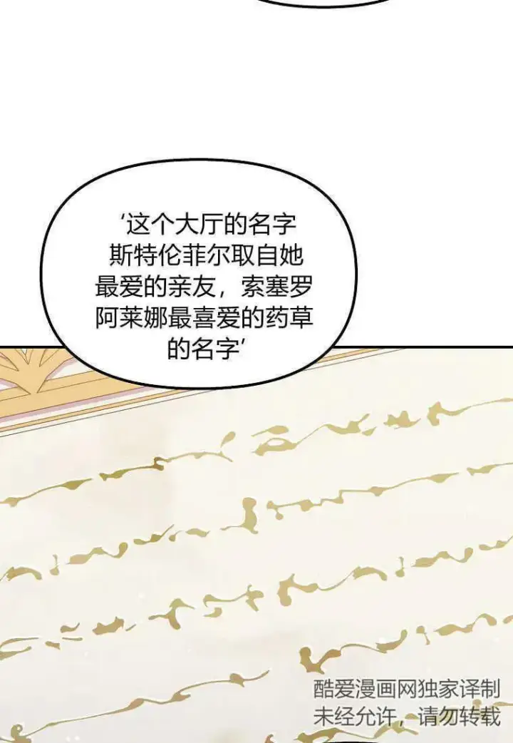 《死的是我, 勇士却疯了》第24话图78