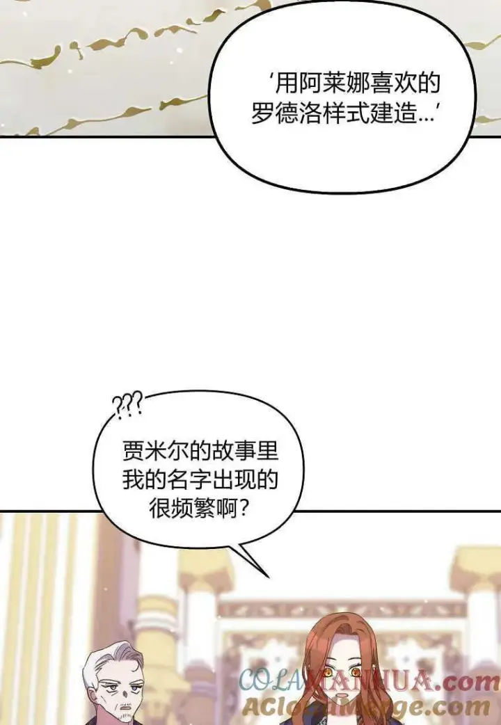 《死的是我, 勇士却疯了》第24话图79