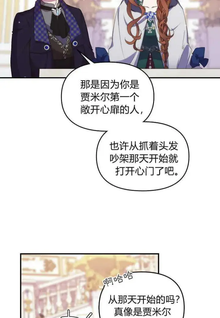 《死的是我, 勇士却疯了》第24话图80