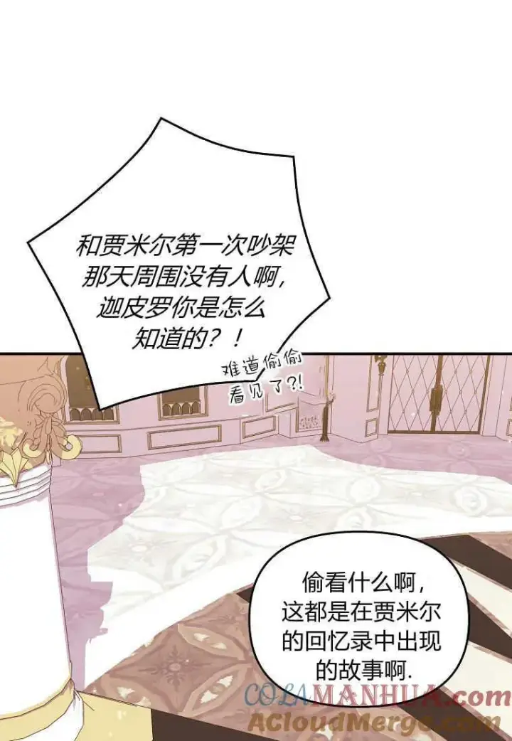 《死的是我, 勇士却疯了》第24话图82