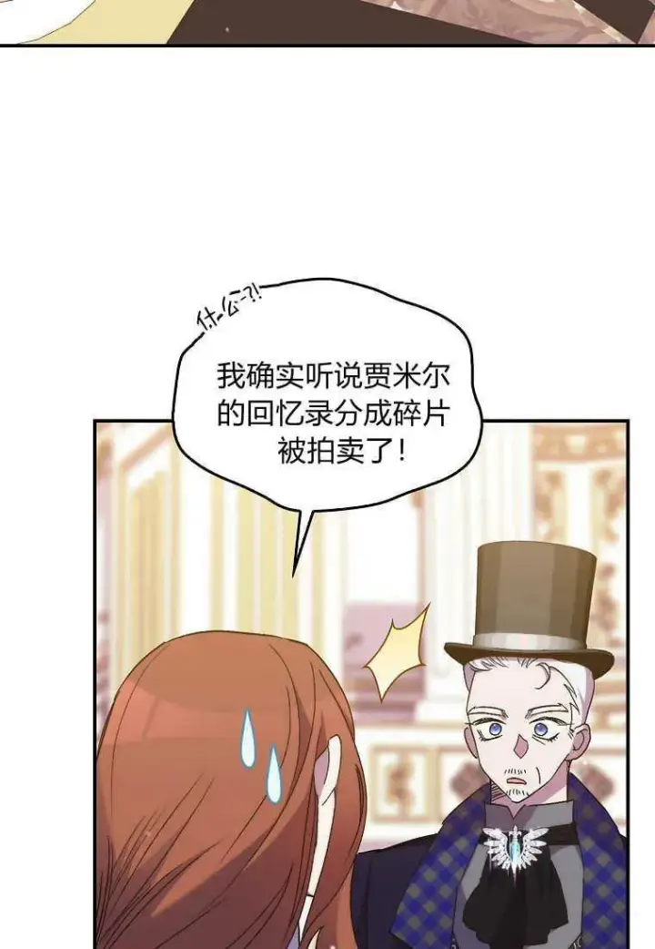 《死的是我, 勇士却疯了》第24话图83