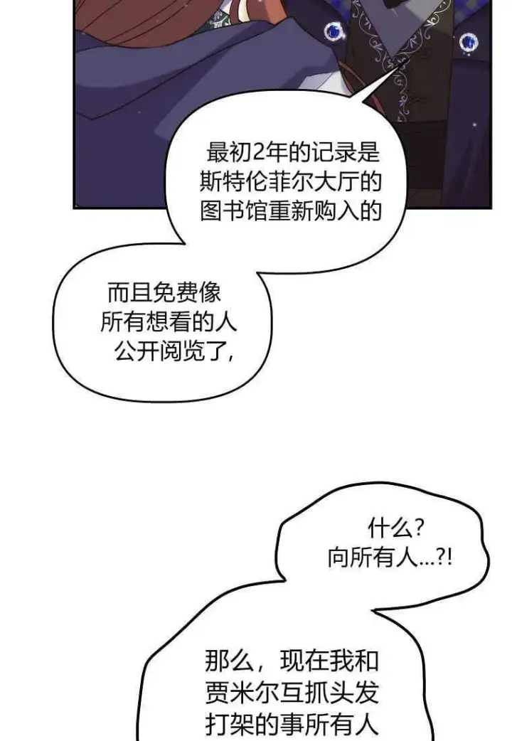 《死的是我, 勇士却疯了》第24话图84