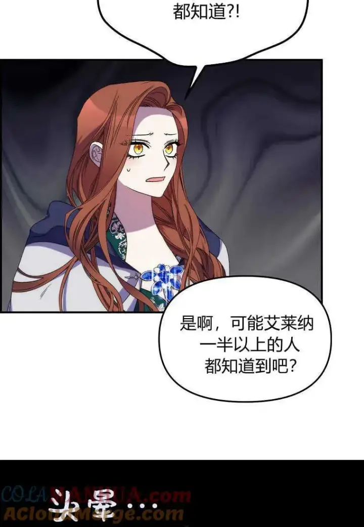 《死的是我, 勇士却疯了》第24话图85