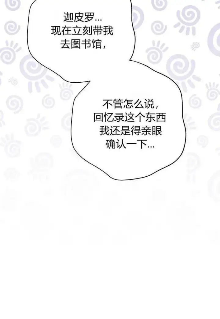 《死的是我, 勇士却疯了》第24话图87