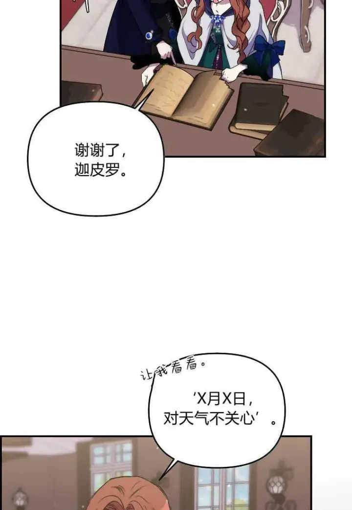 《死的是我, 勇士却疯了》第24话图90