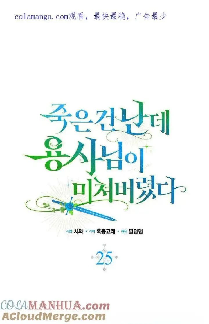 《死的是我, 勇士却疯了》第24话图96